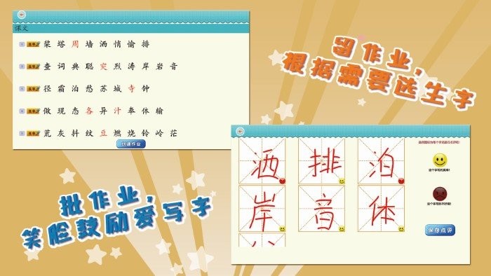 我爱写字语文s版3年级上最新版