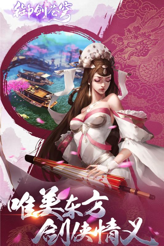 御剑苍穹最新破解版