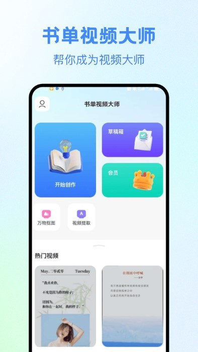 视频创作大师app