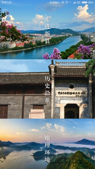 新县旅游客户端