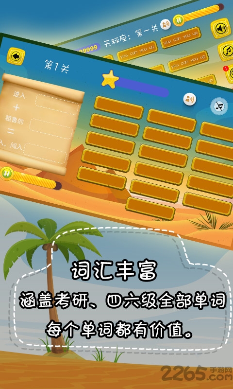 一起消单词手机版