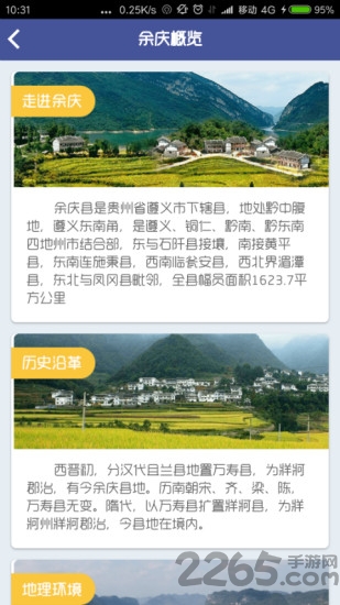 余庆智慧旅游手机版