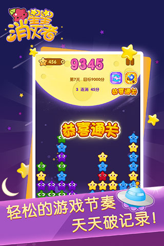 星星消灭者新春版最新版