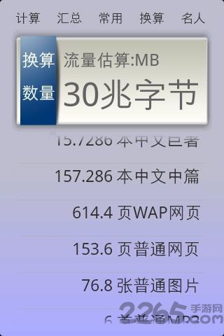 80汇计算器软件