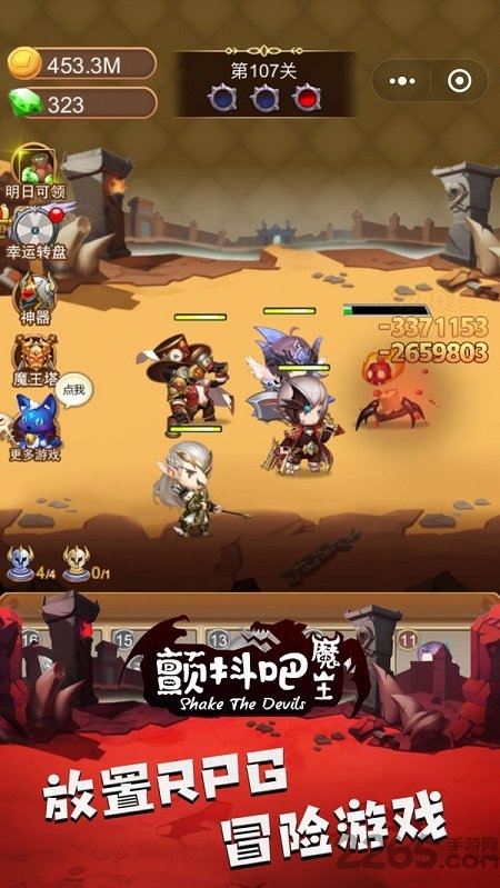 颤抖吧魔王最新版