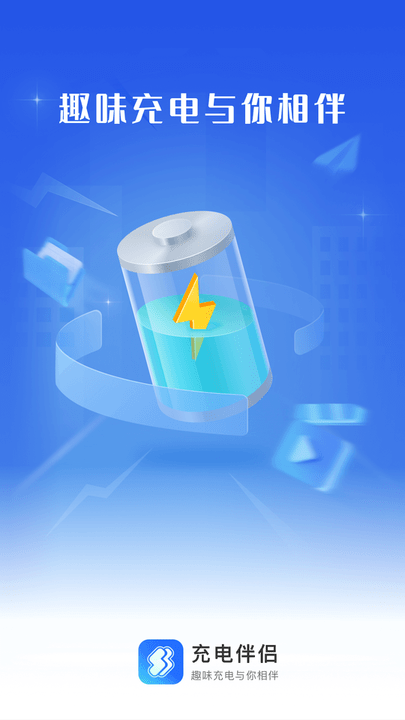 充电伴侣app手机版