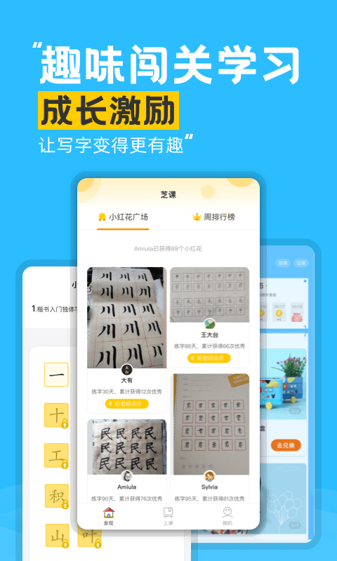 芝课写字官方版