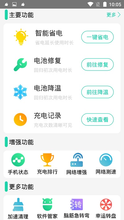 手机充电加速器软件