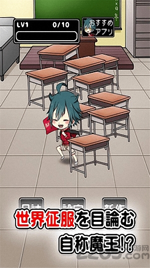 魔王小学生官方版下载