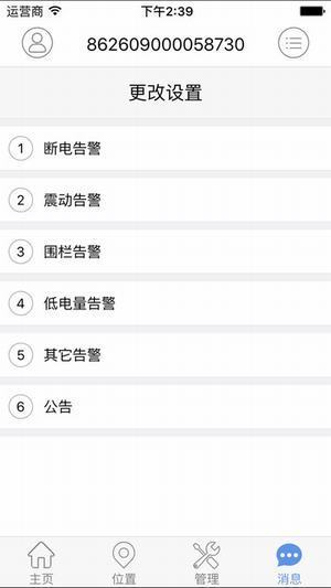 卫星定位手机软件