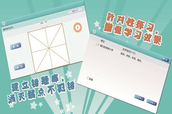我爱写字人教版3年级上最新版