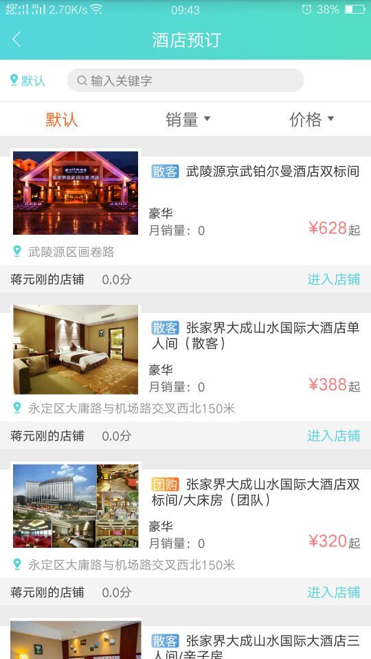 华品旅游app
