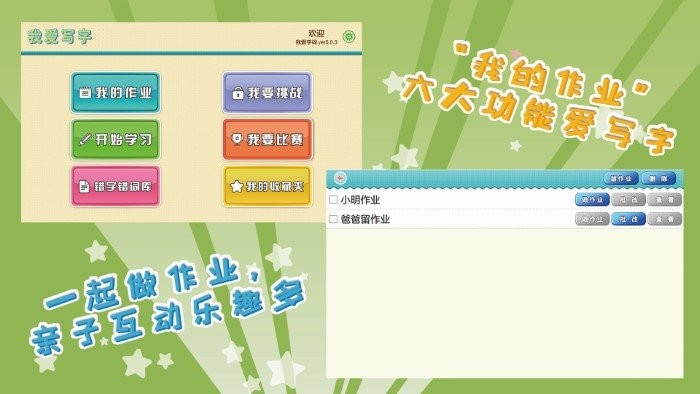 我爱写字语文S版3年级下最新版下载
