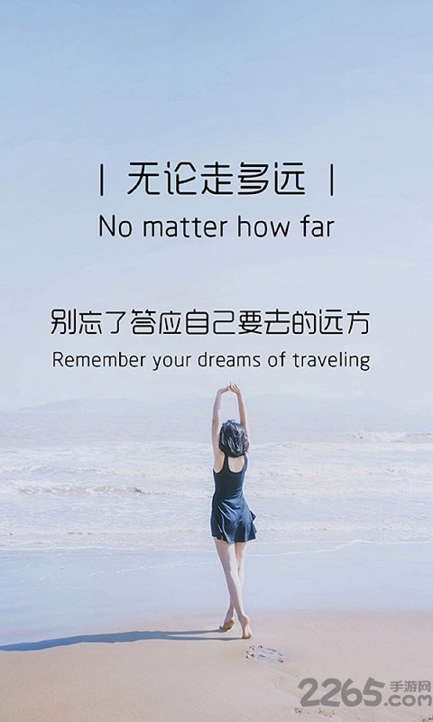 旅游到我家app