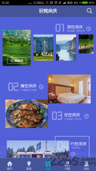 余庆智慧旅游手机版