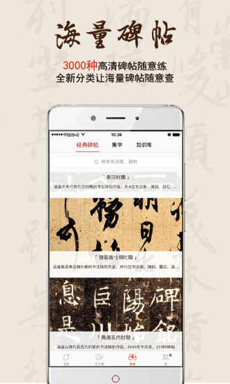 写字派手机软件