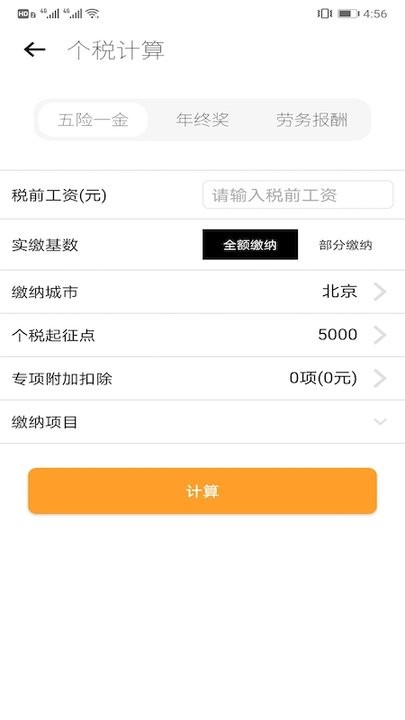 工程计算器app
