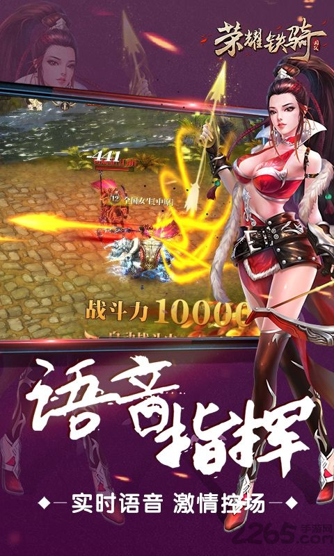 荣耀铁骑最新版