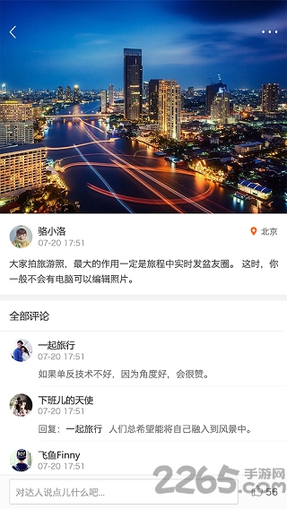 智慧旅游最新版