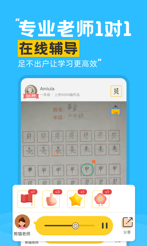 芝课写字官方版
