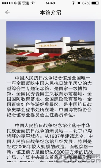 抗战纪念馆手机版 抗战纪念馆手机客户端