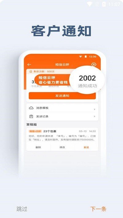 申行者小件员版app官方