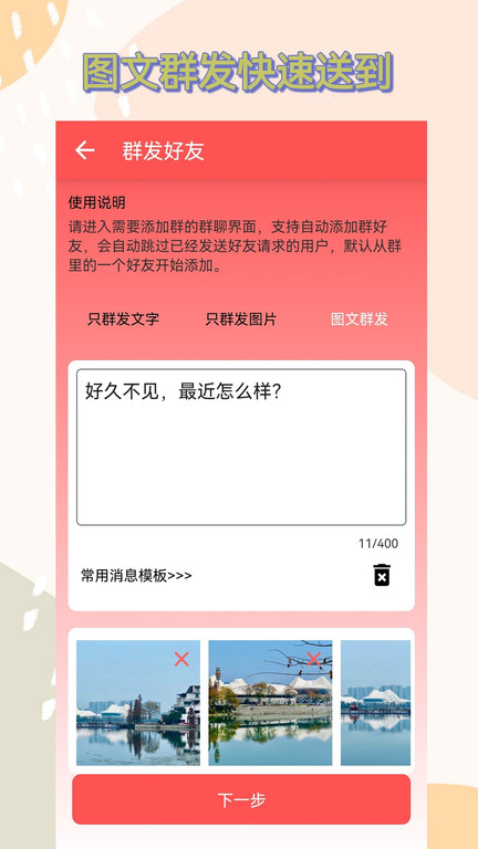 微商转发助手官方版(更名微商助手)