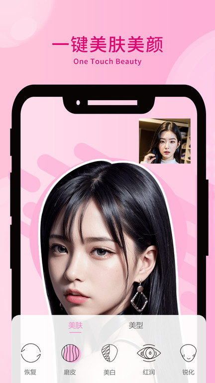 微美视频美颜软件