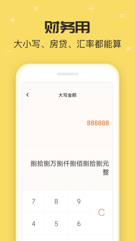 叮叮计算器app