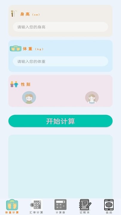 万能计算器手机版 万能计算器app下载