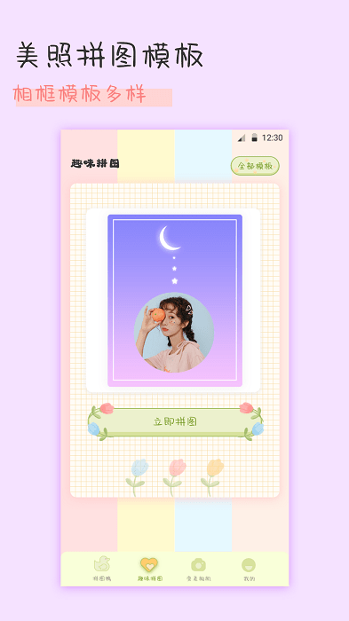 趣享拼图app