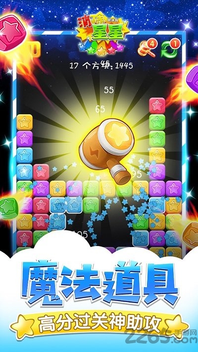 同城游消除星星官方版