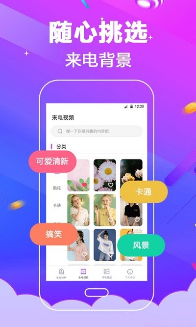 多酷铃声软件 多酷铃声app下载
