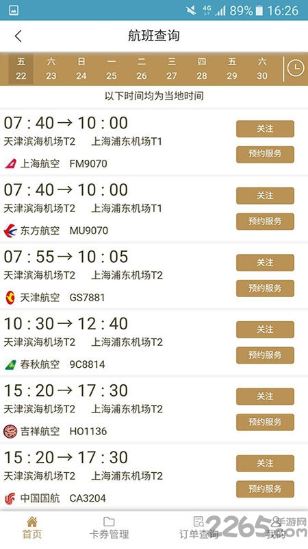 机场贵宾服务app 机场贵宾服务手机版下载