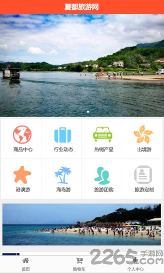 夏都旅游网最新版