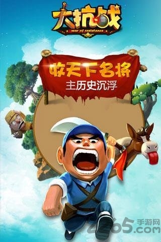 大抗战手游安卓破解版