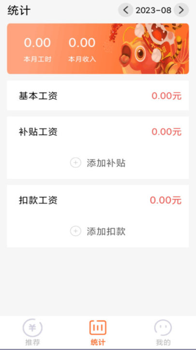 每日记工资软件