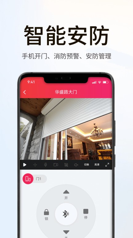 海银之家电动卷帘门app(SmartCtrl)