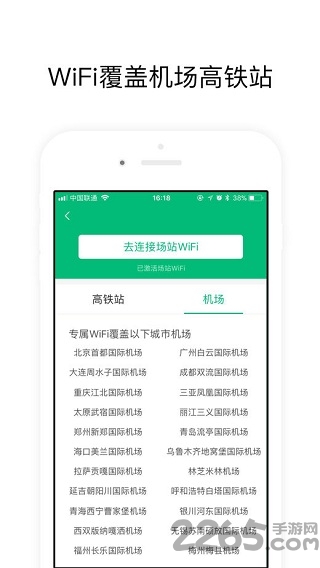 机场wifi手机版
