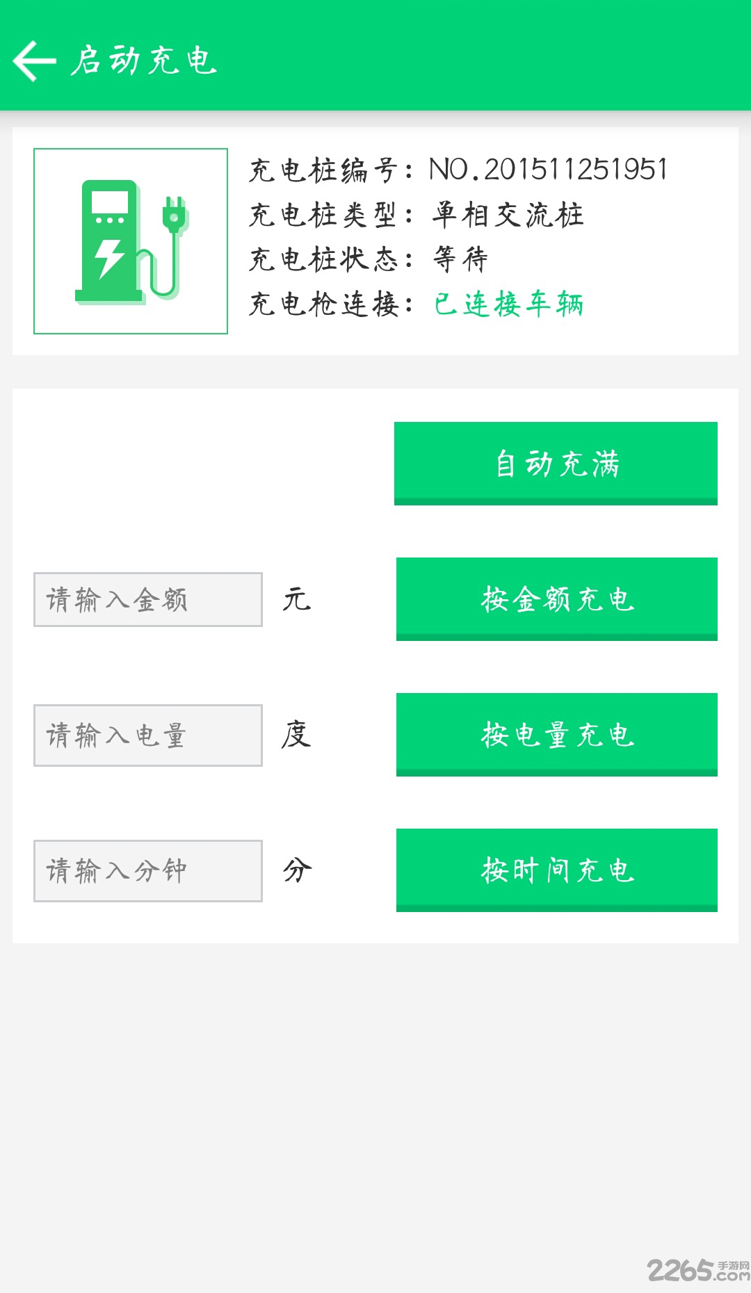为生活充电app 为生活充电手机软件app下载