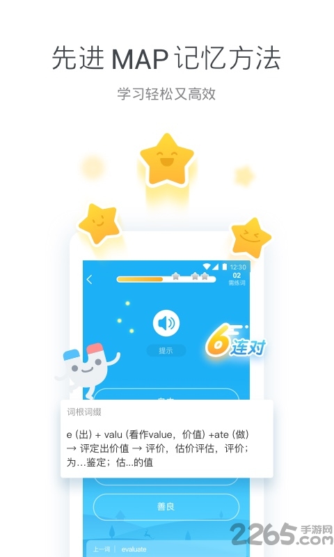 沪江开心词场历史版本4.0