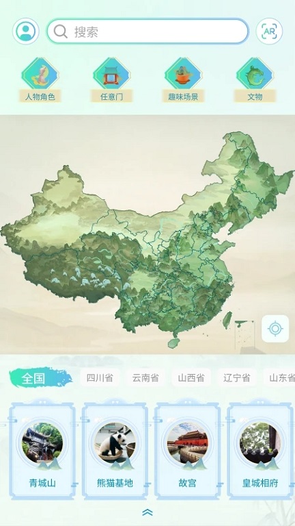 云游山西app(改名云游天下)