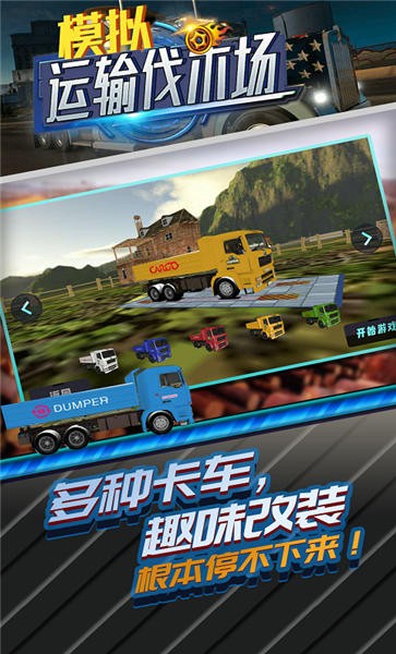 模拟运输伐木场免费版