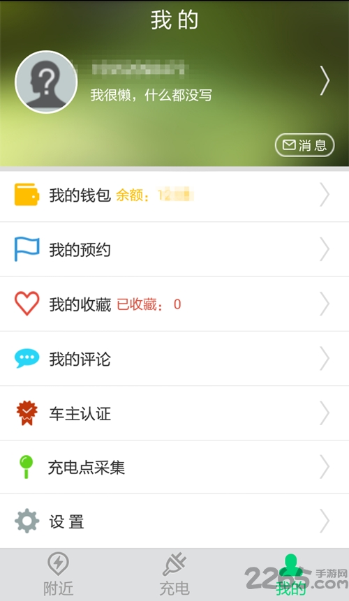 为生活充电手机软件