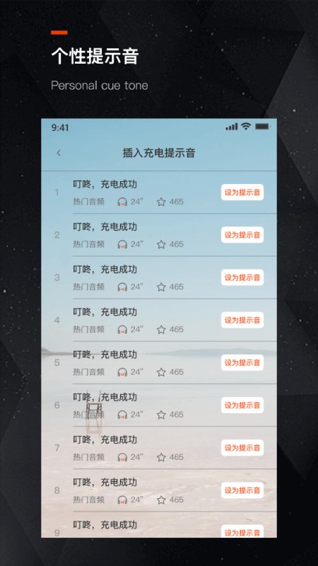 手机充电提示音软件下载