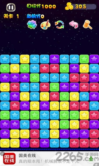 天天星消灭手机版