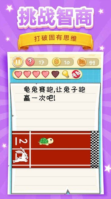 脑洞挑战2官方版 脑洞挑战2游戏下载