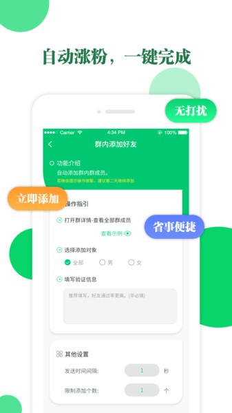 微清加人群发app 微清加人群发最新版下载