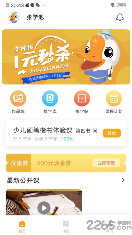 字棒棒少儿写字