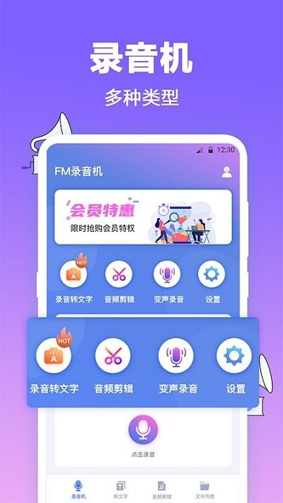fm有声调频录音机客户端